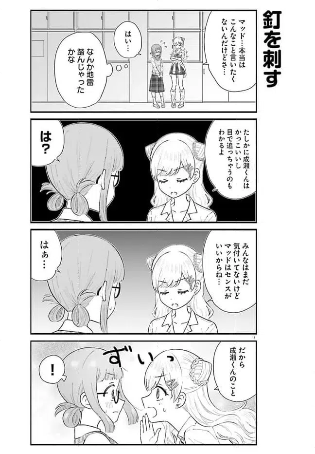 ページ 11 — 第3話