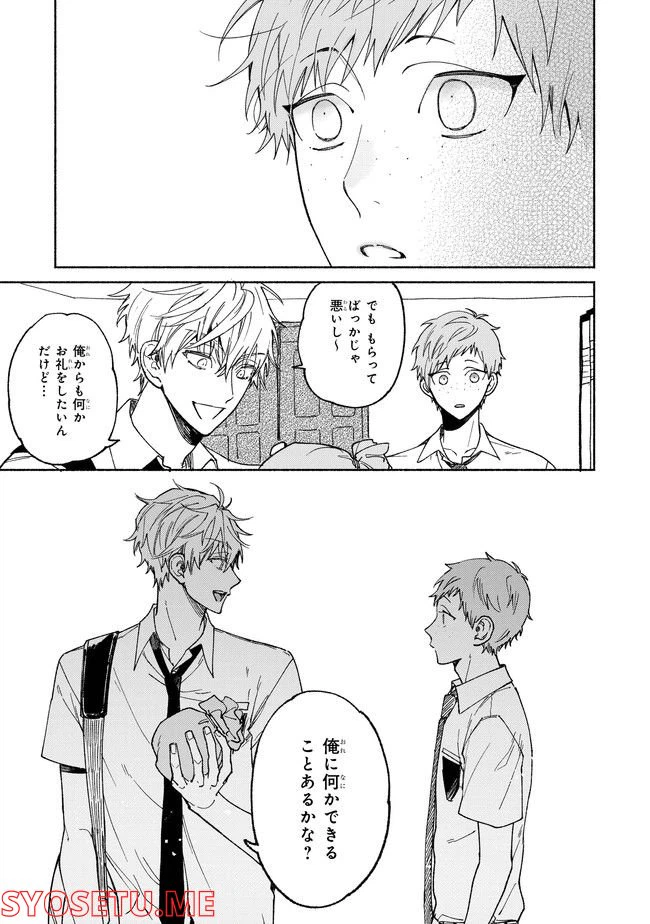 ページ 11 — 第1.2話