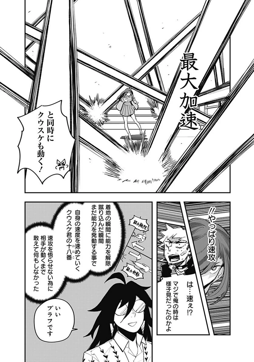 ページ 11 — 第13話