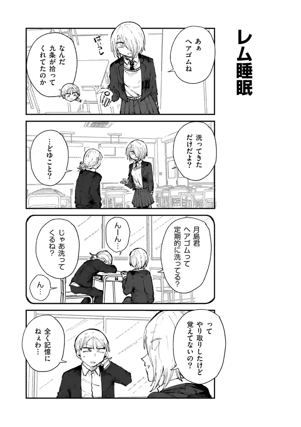 ページ 3 — 第13話