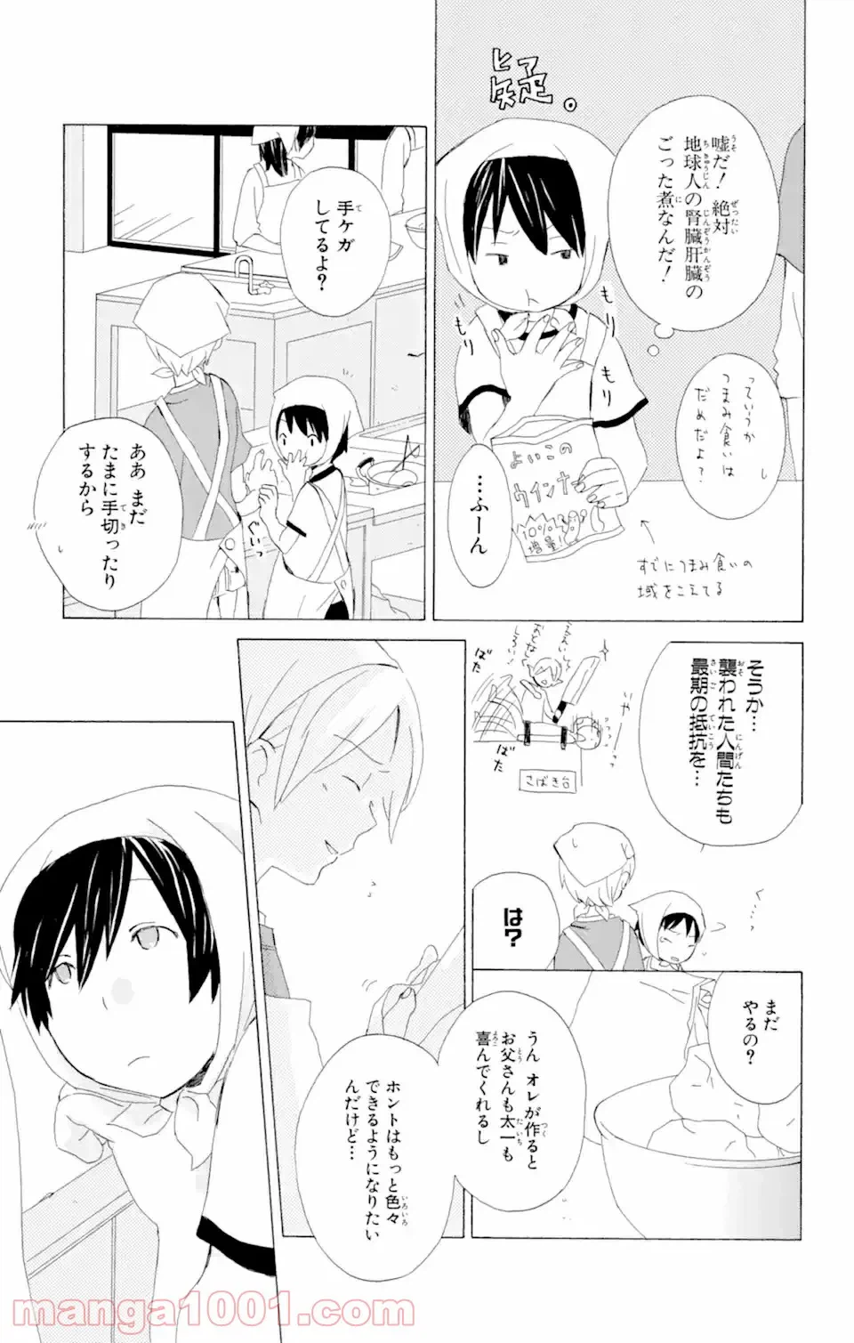 ページ 17 — 第6話