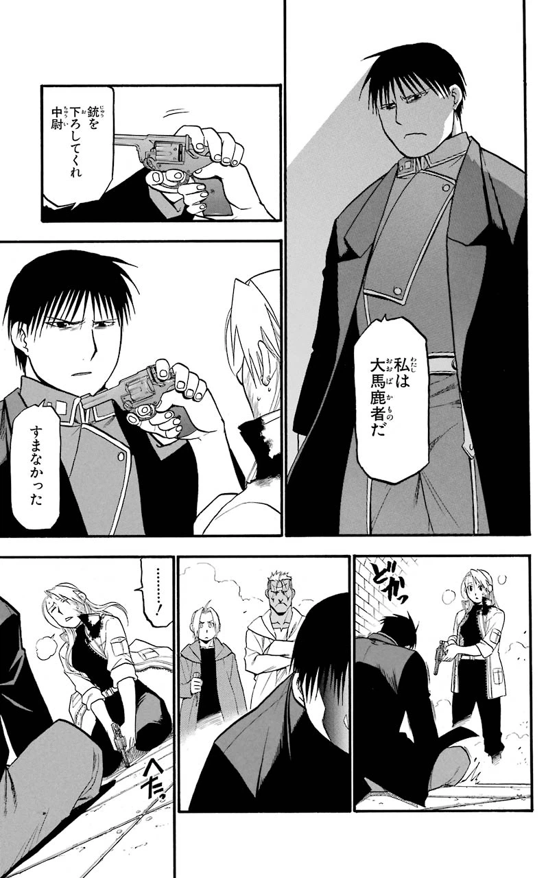 ページ 11 — 第95話