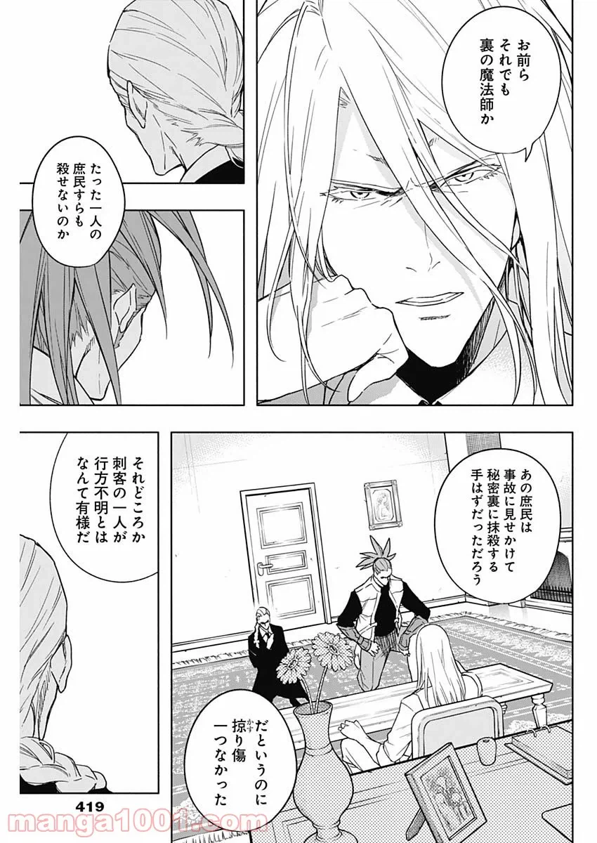 ページ 9 — 第43話