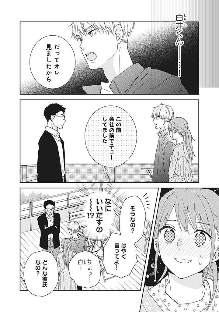ページ 4 — 第3.3話
