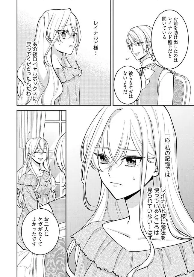 ページ 3 — 第10.2話