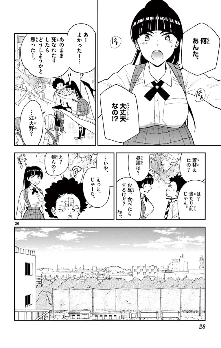 ページ 26 — 第1話