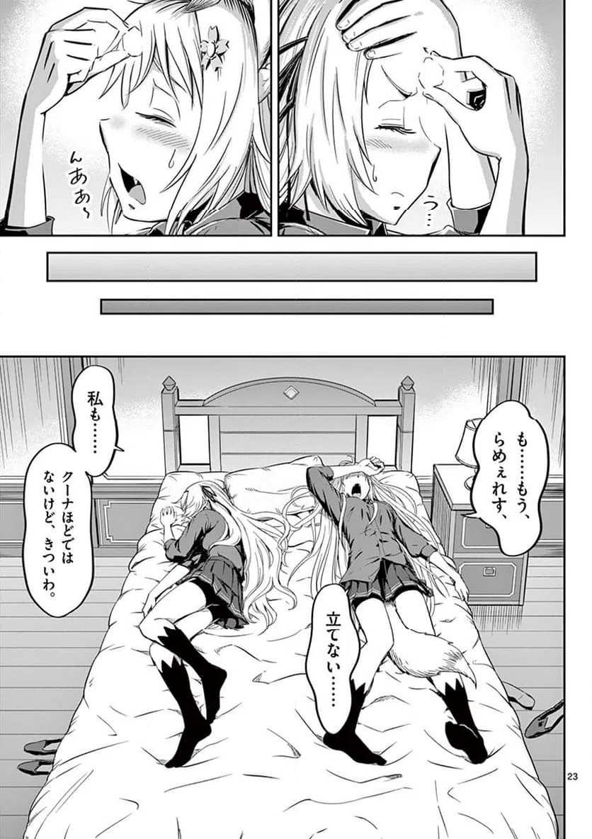 ページ 23 — 第11話
