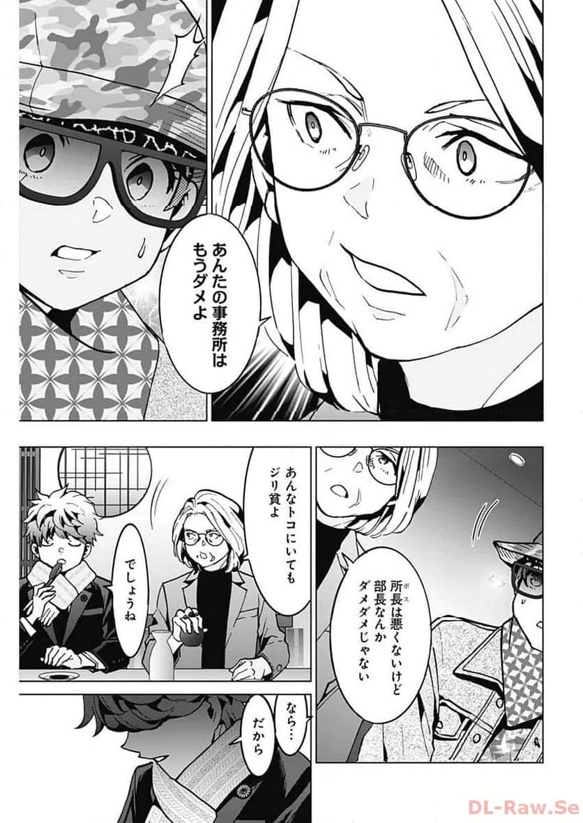 ページ 37 — 第7話