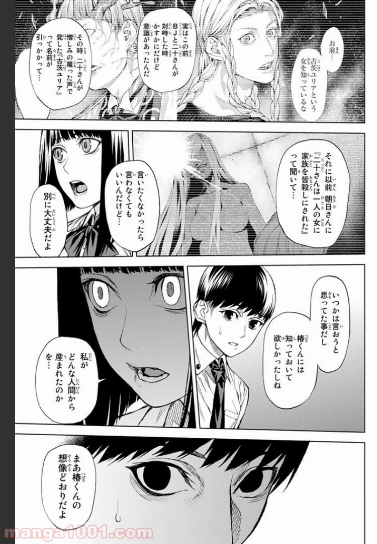 ページ 3 — 第6.3話
