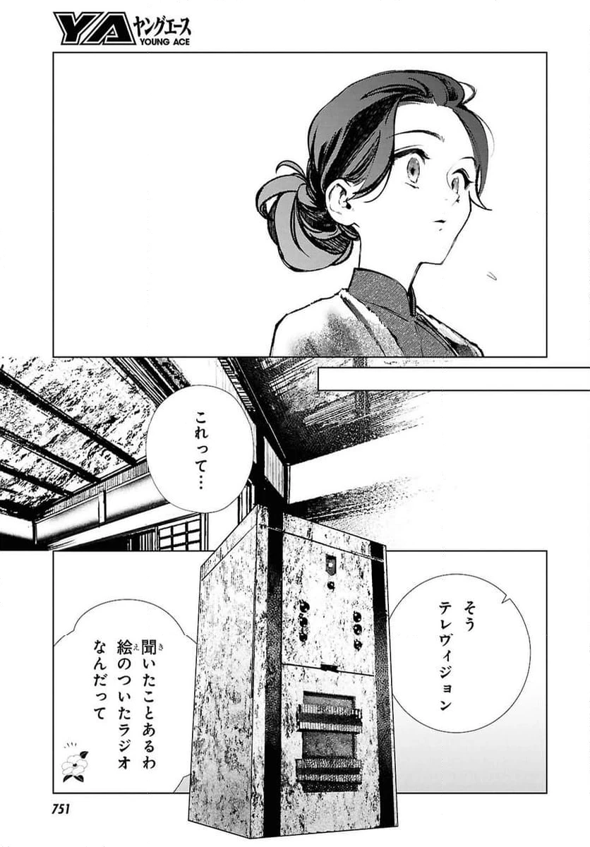 ページ 7 — 第29話
