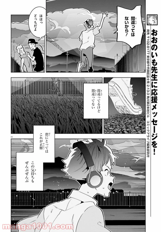ページ 5 — 第15話