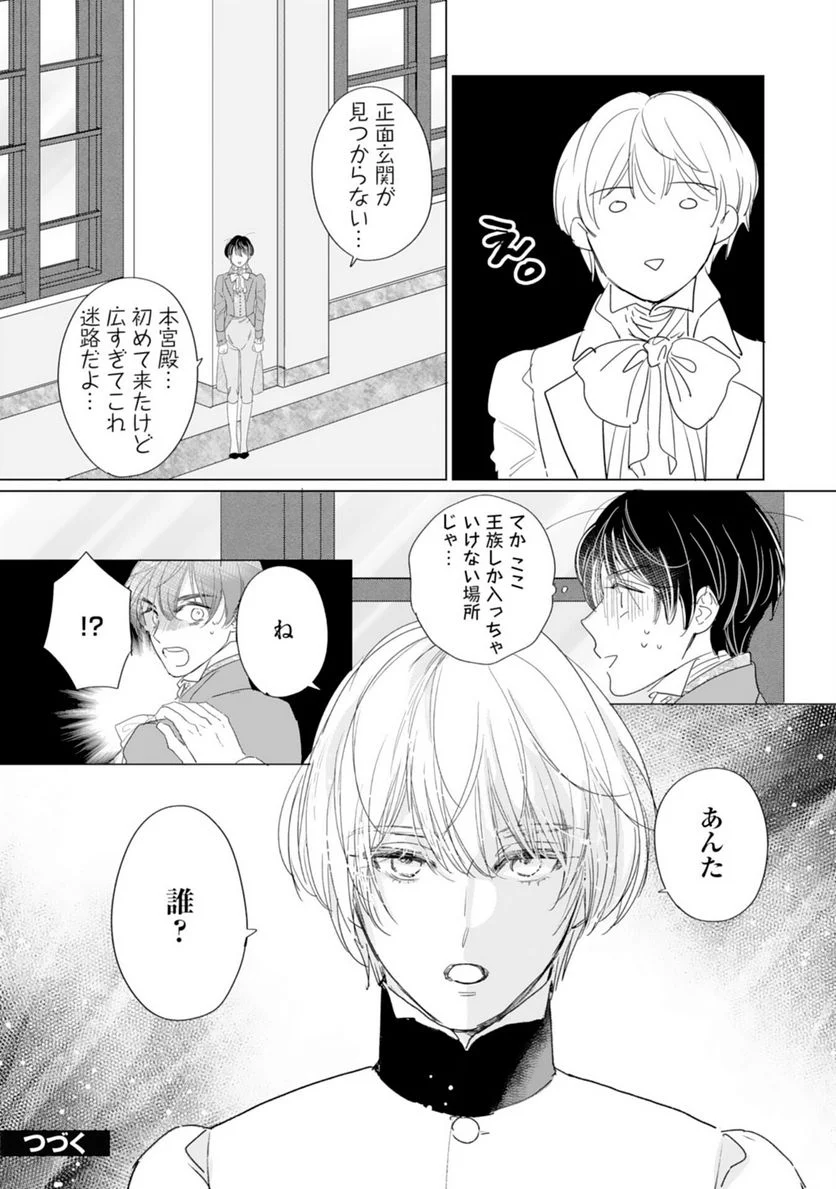 ページ 32 — 第5話