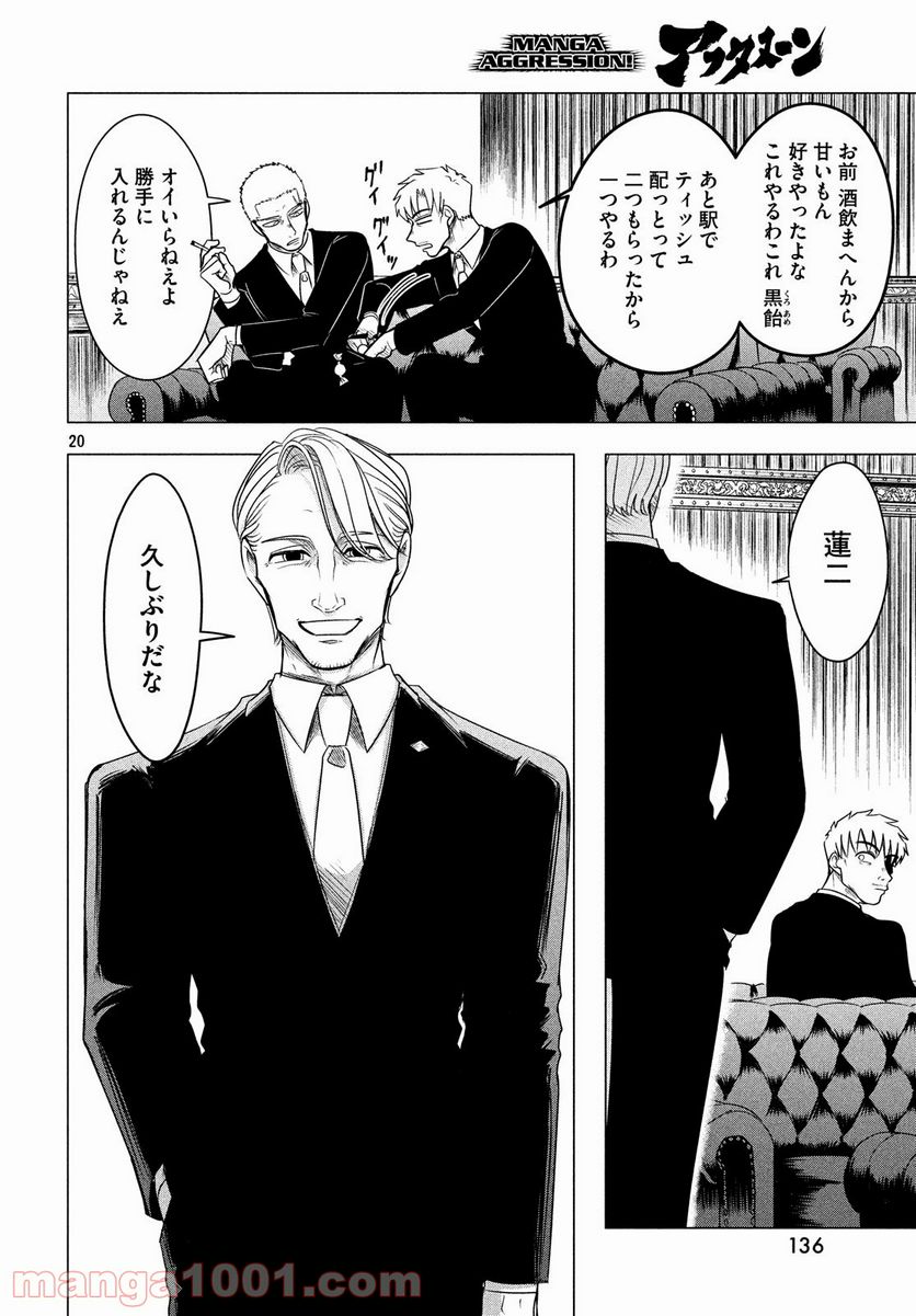 ページ 20 — 第7話