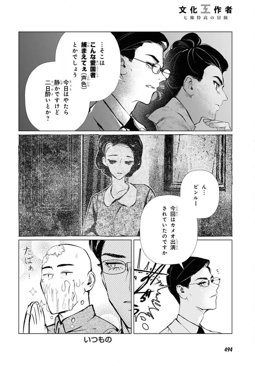 ページ 10 — 第15話