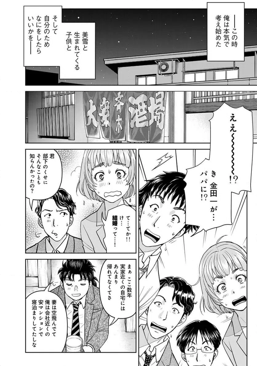 ページ 18 — 第132話