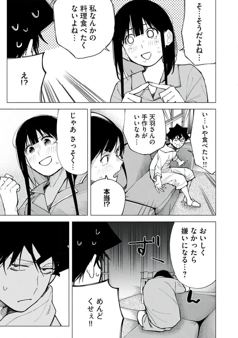 ページ 9 — 第76話