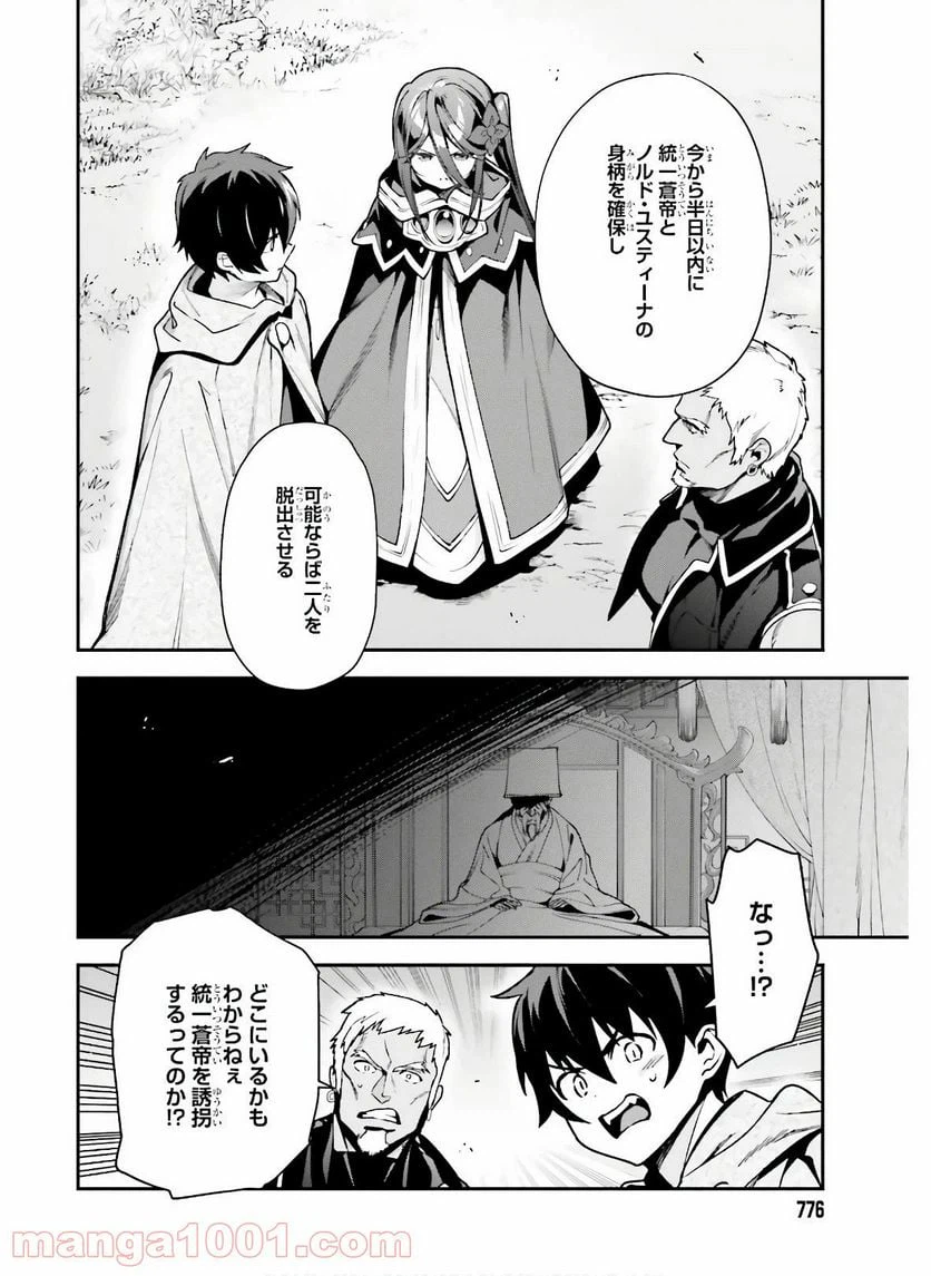 ページ 18 — 第89話