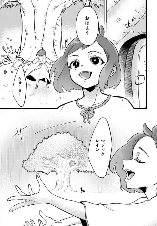 ページ 9 — 第10.1話