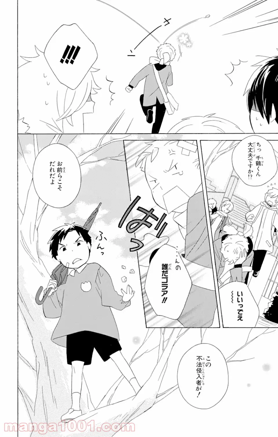 ページ 8 — 第15.1話