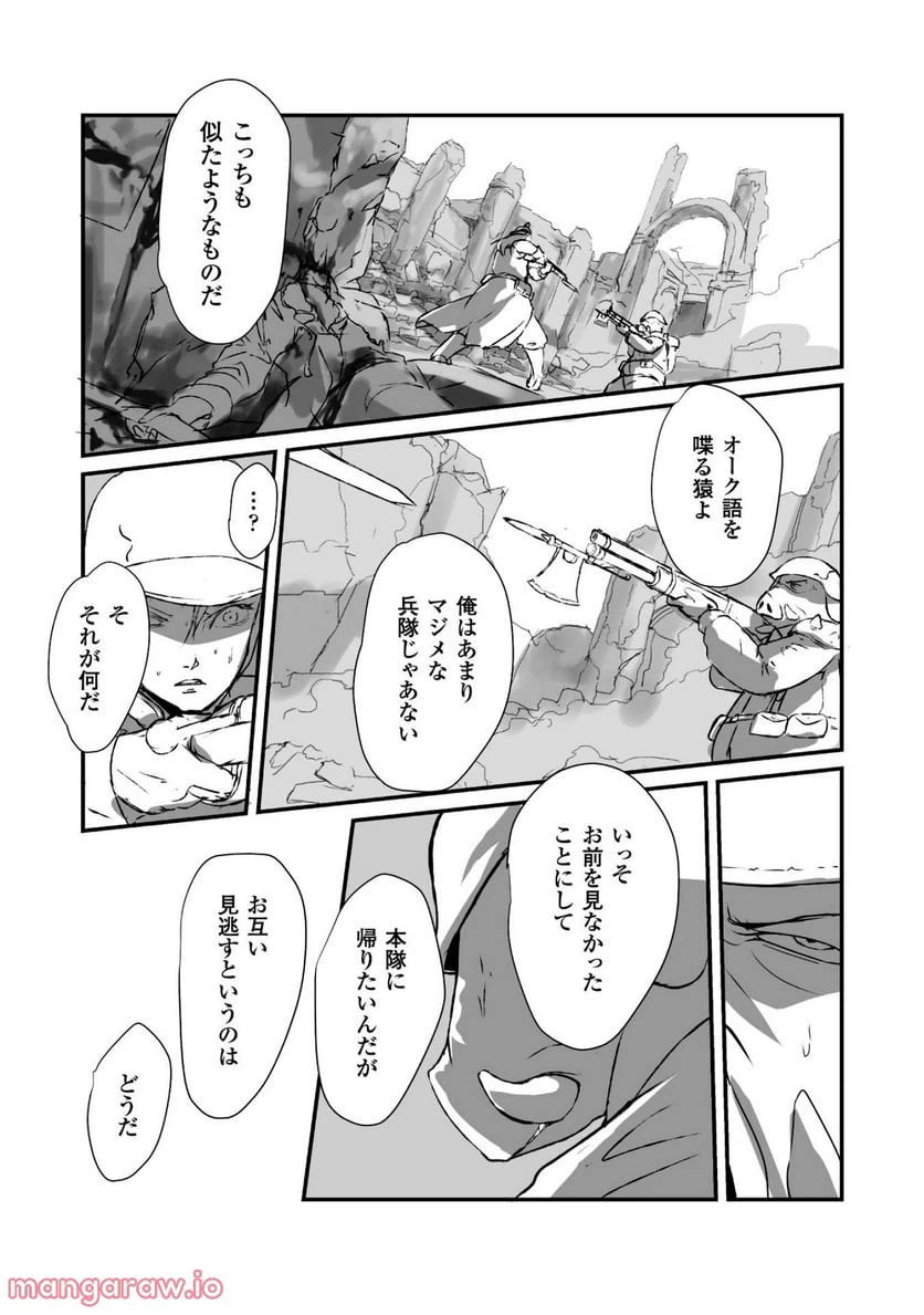 ページ 4 — 第5.5話