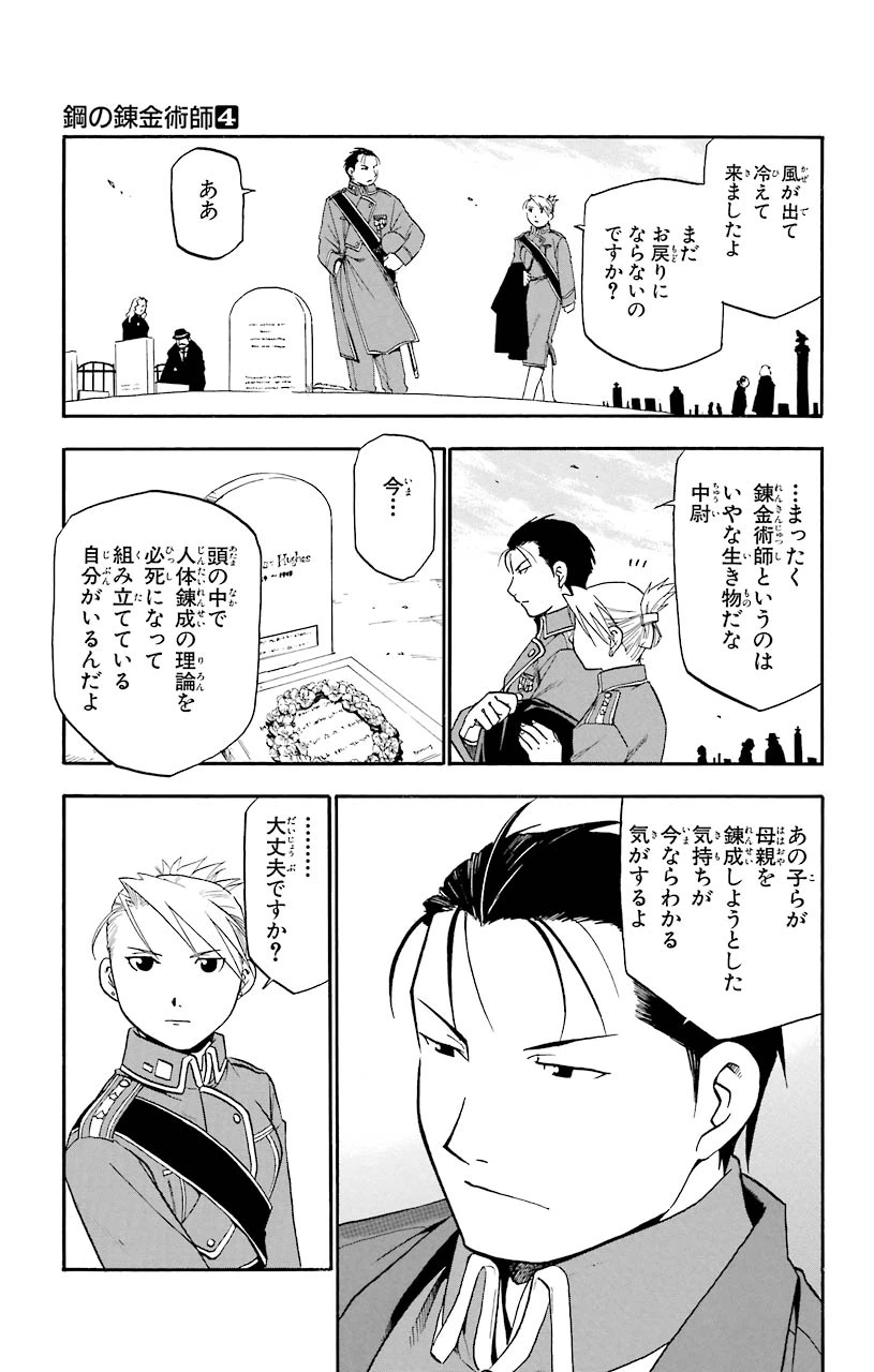 ページ 13 — 第16話