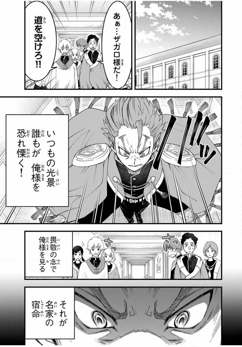 ページ 8 — 第24話