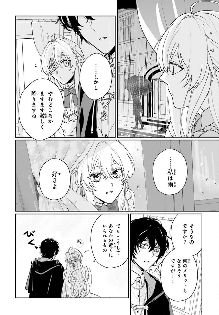 ページ 18 — 第11話
