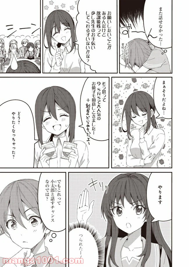 ページ 5 — 第2話