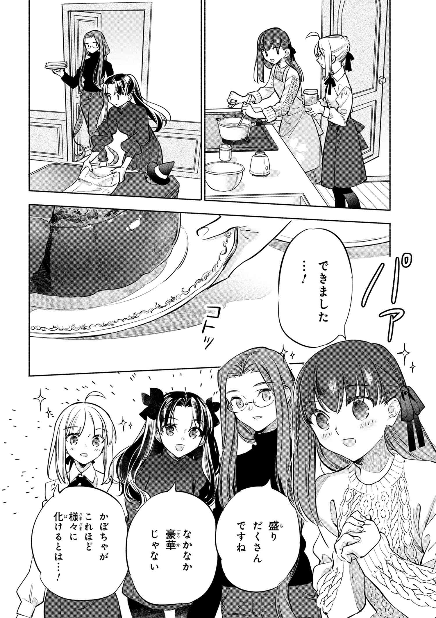 ページ 14 — 第44話