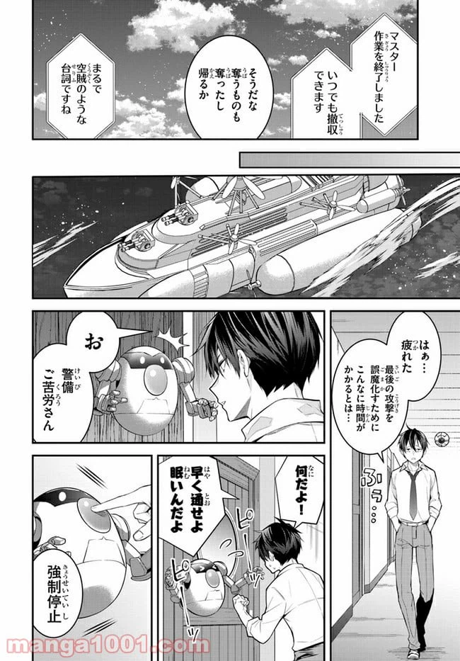 ページ 6 — 第36話