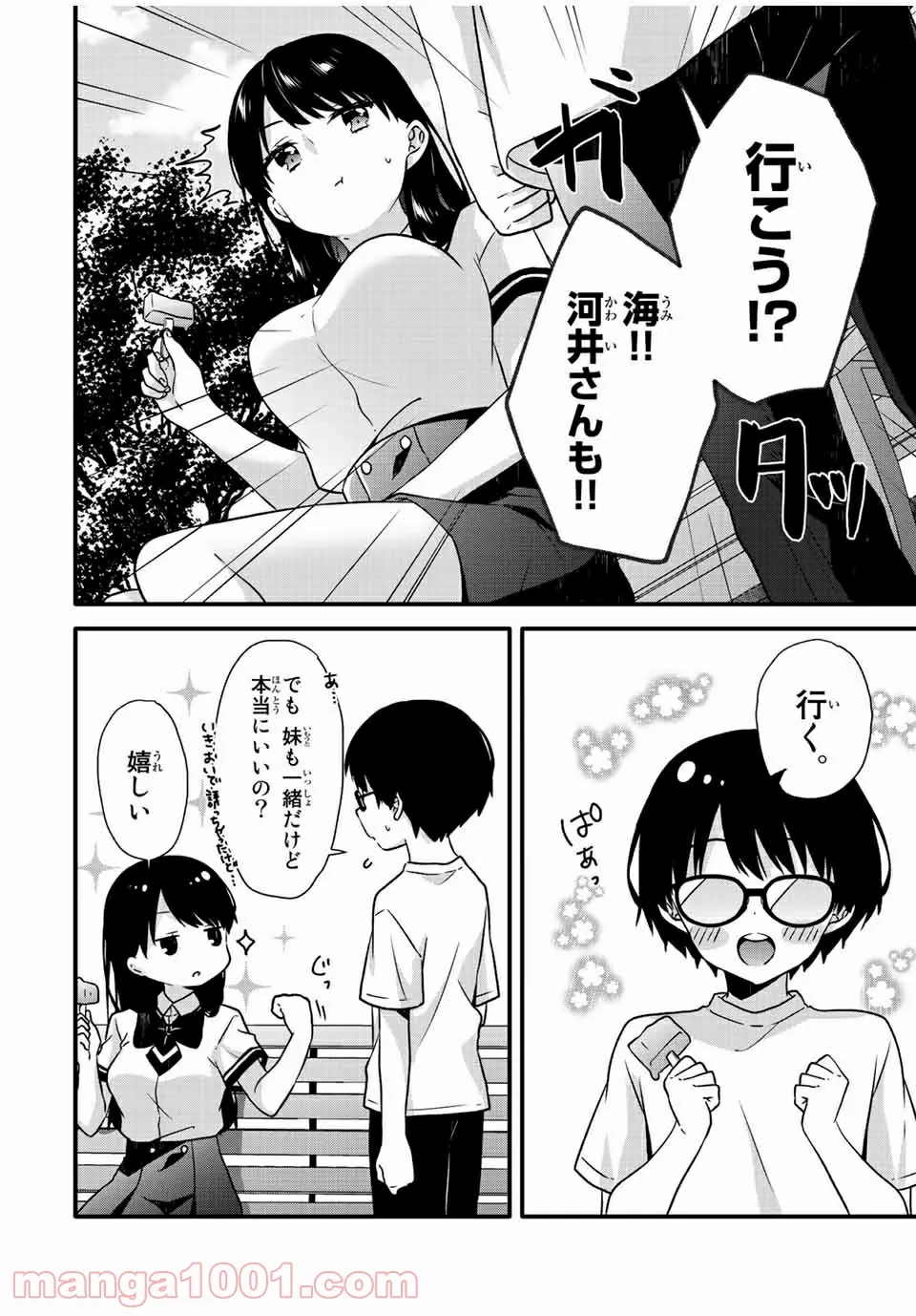 ページ 4 — 第12話