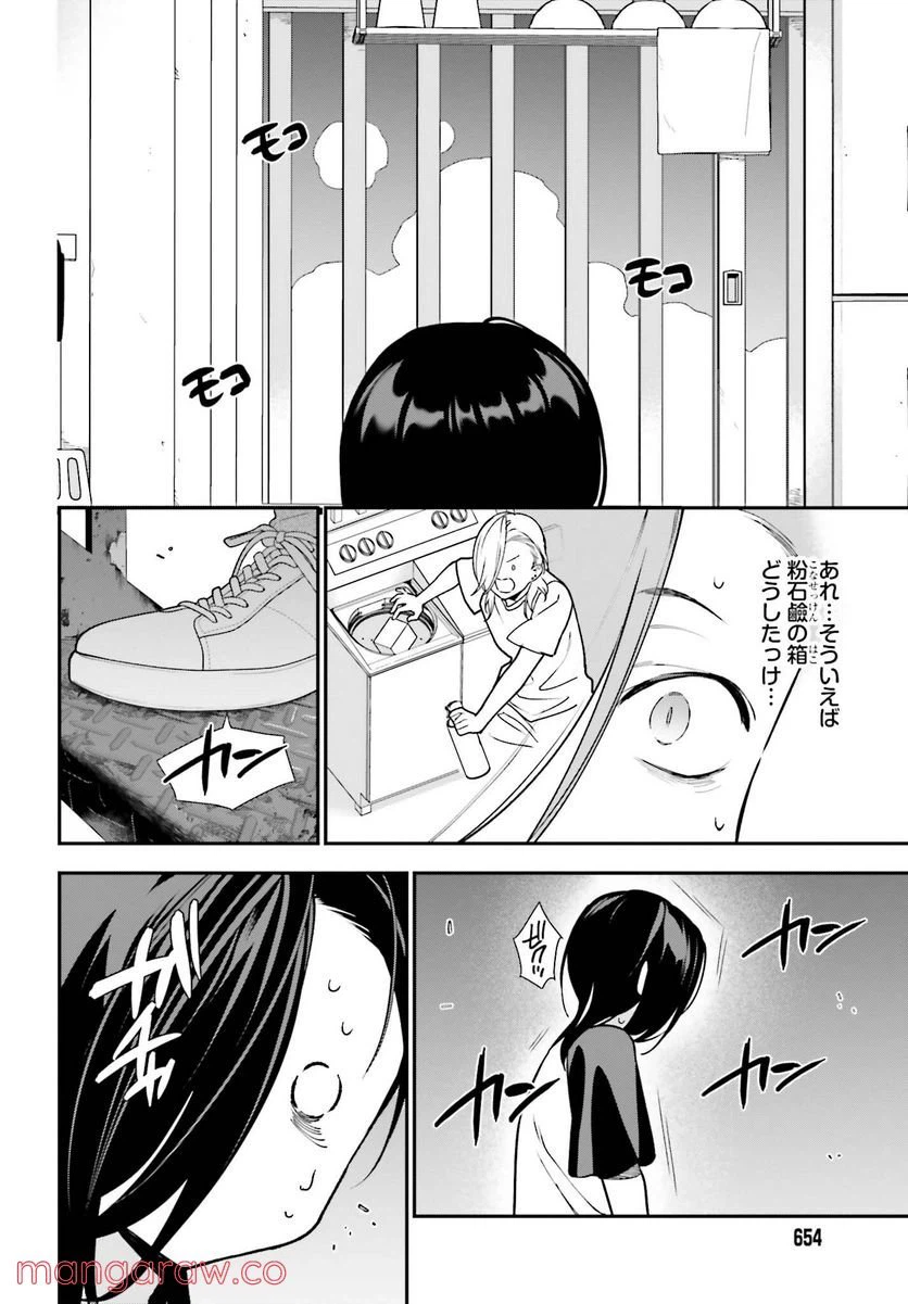 ページ 26 — 第106話