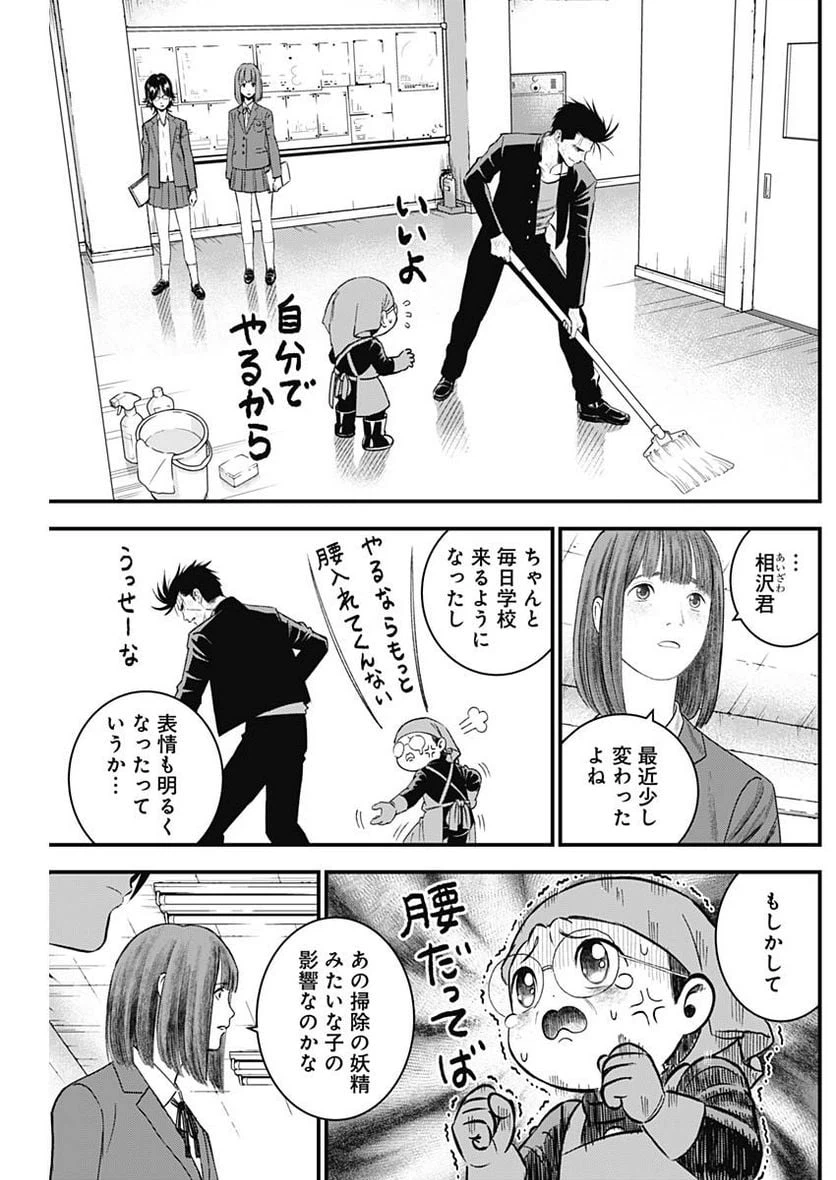 ページ 3 — 第5話