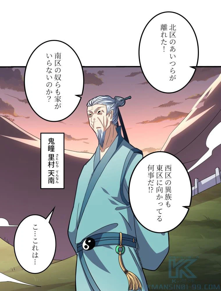 ページ 20 — 第118話