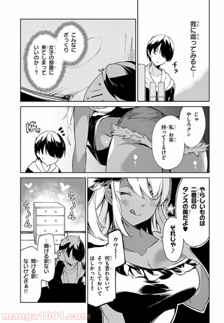 ページ 3 — 第23話