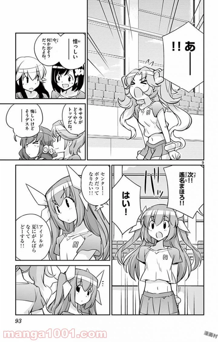 ページ 9 — 第23話
