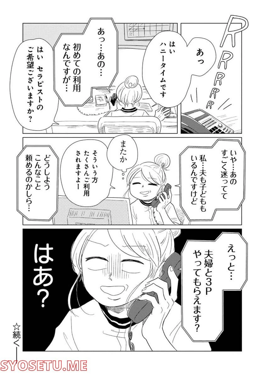ページ 9 — 第5話