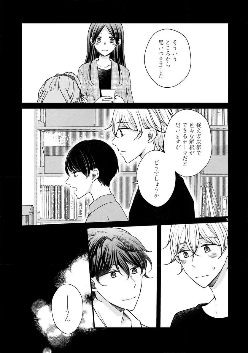 ページ 9 — 第5.1話