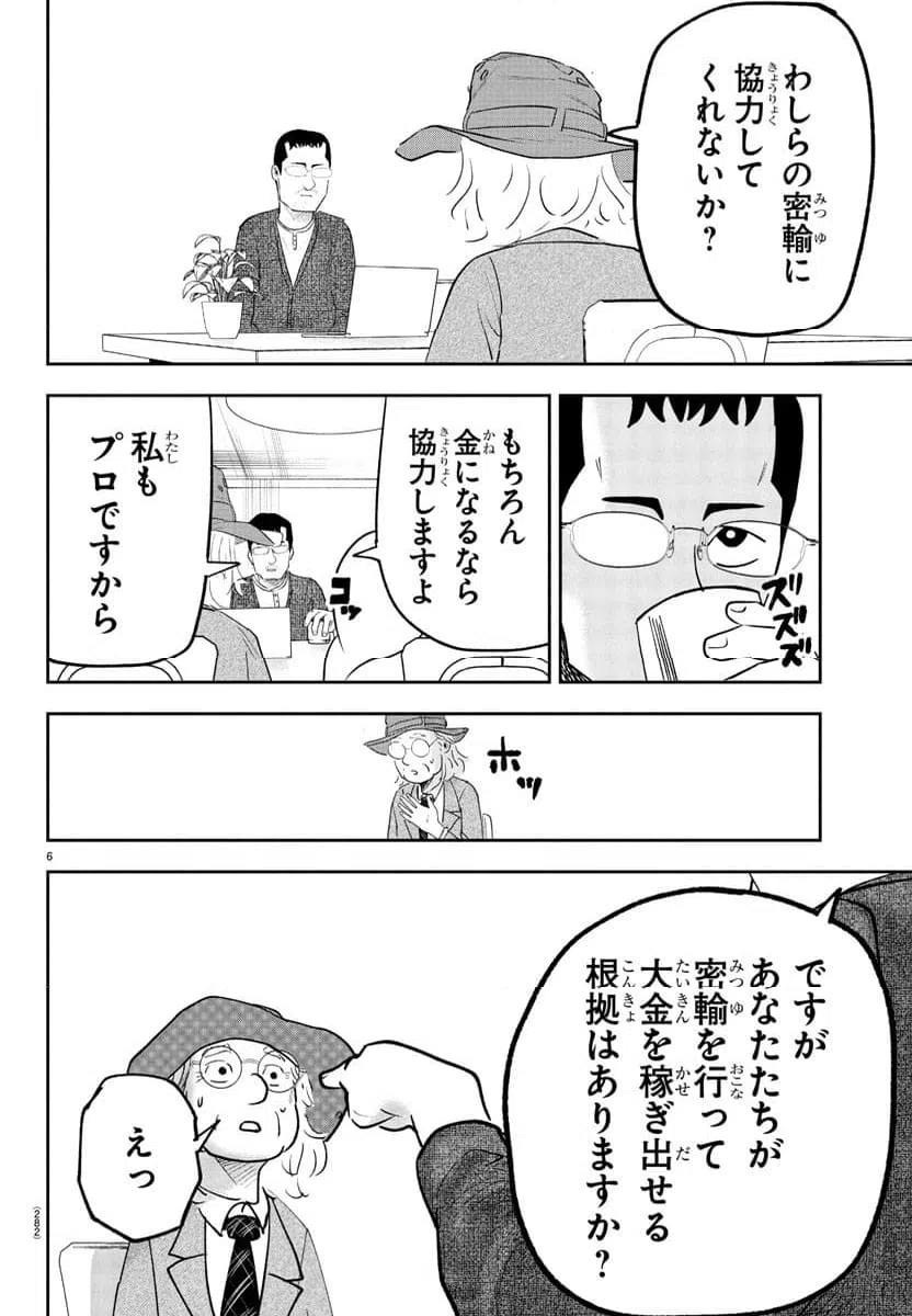 ページ 6 — 第4話