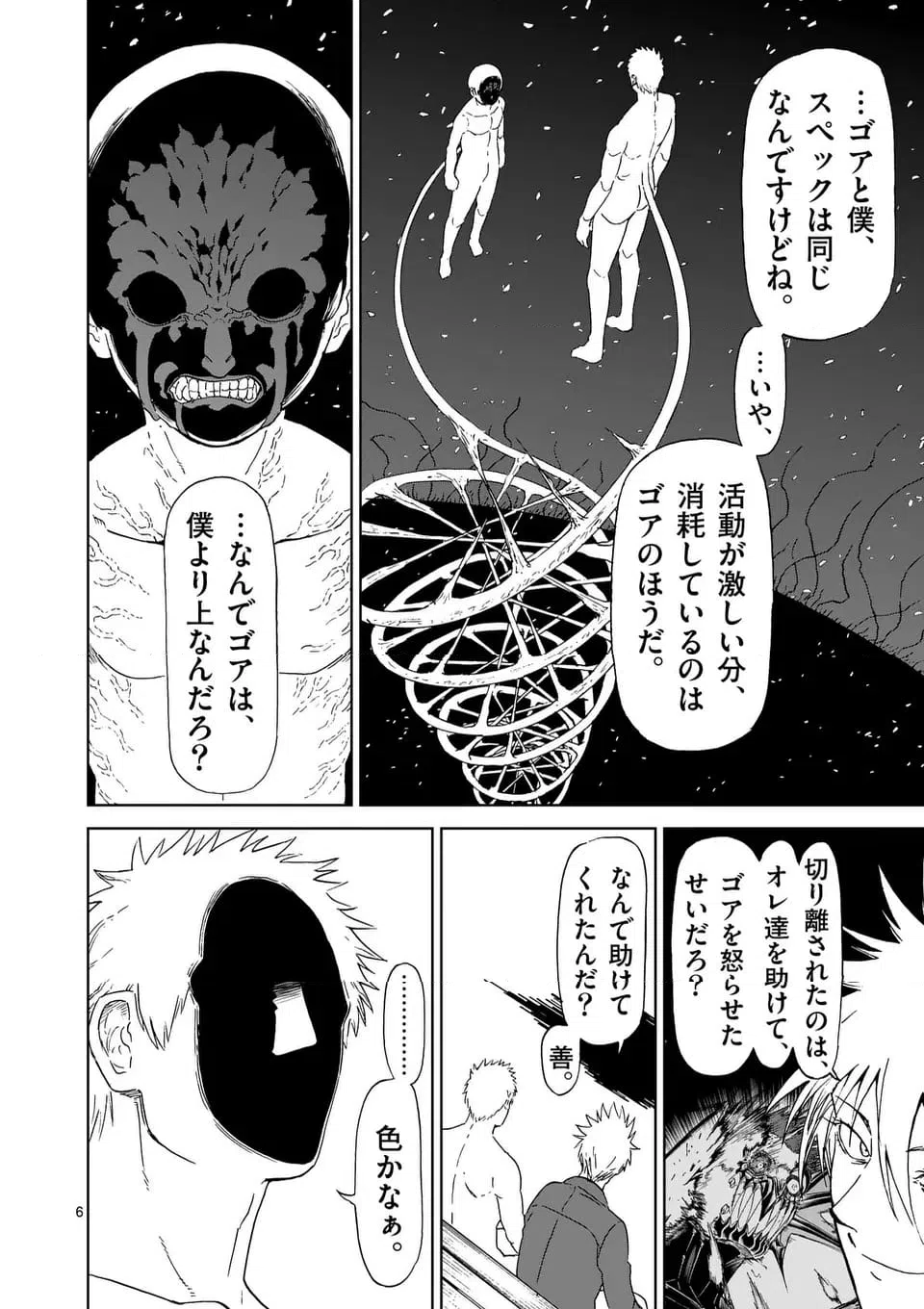 ページ 6 — 第217話
