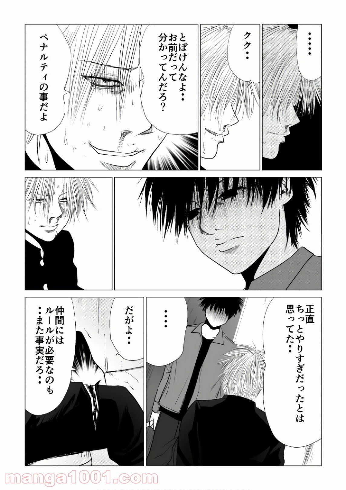 ページ 3 — 第64話