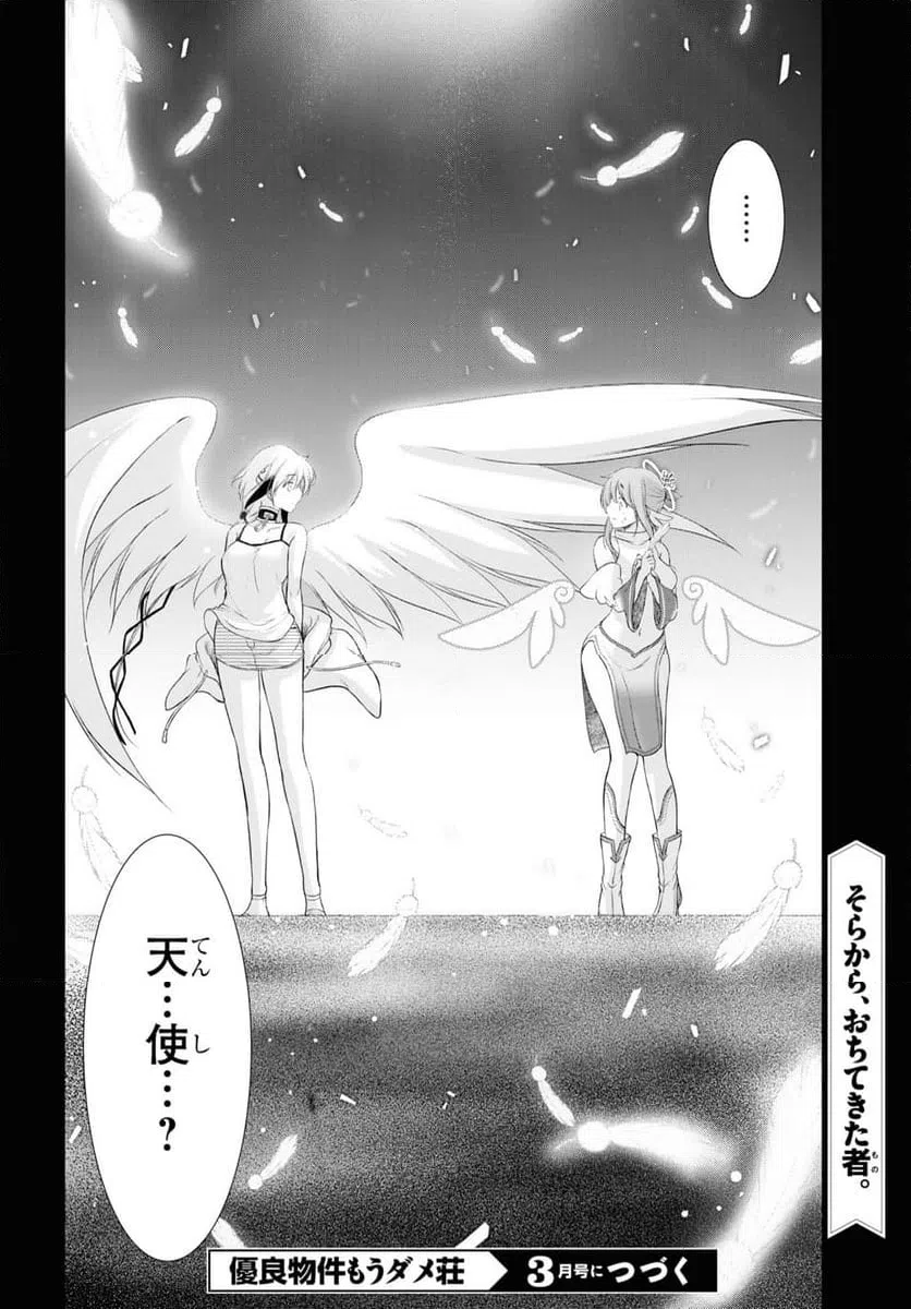 ページ 44 — 第13話
