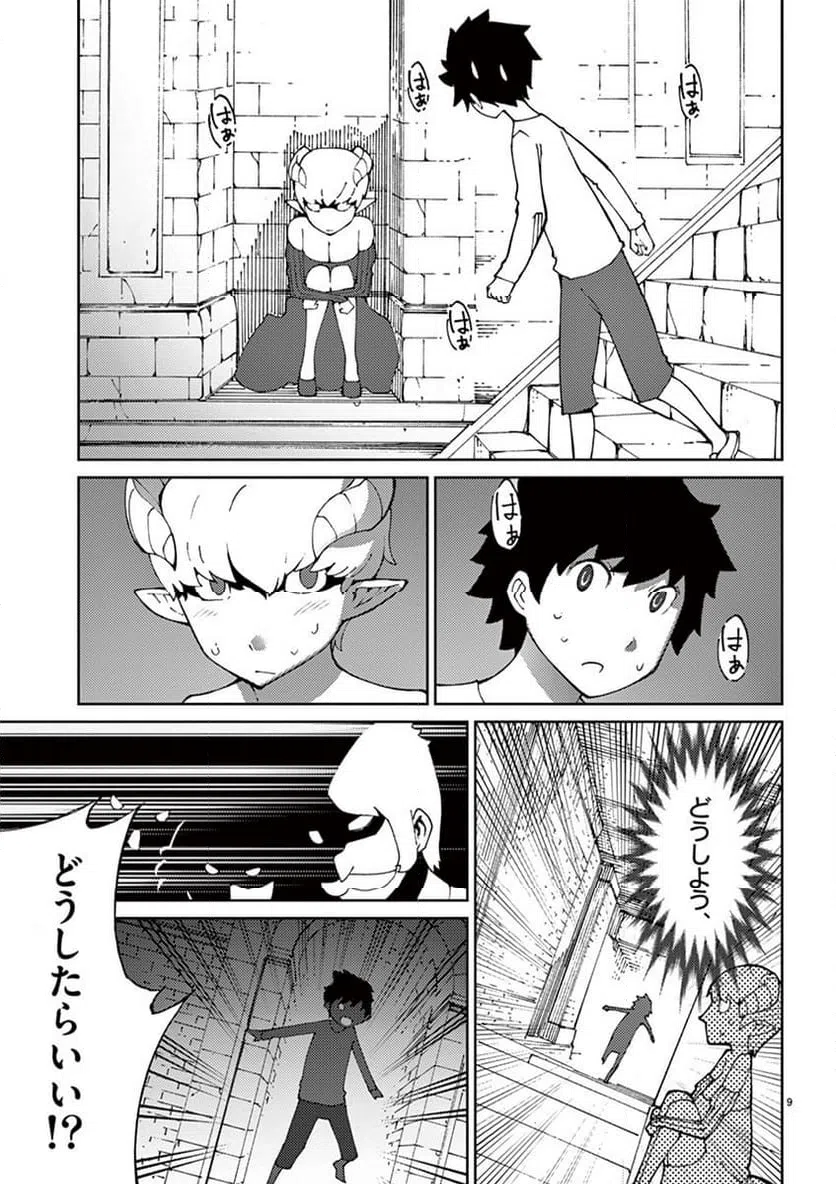 ページ 9 — 第68話