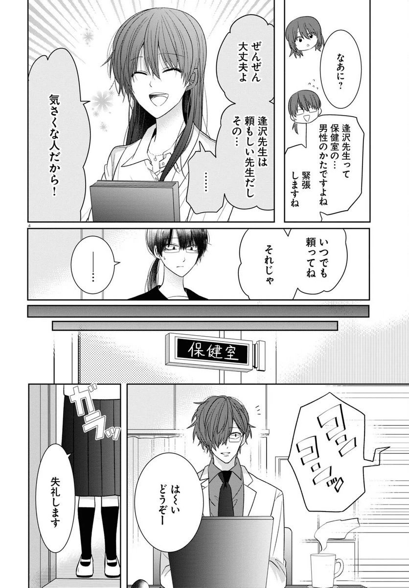 ページ 4 — 第5話