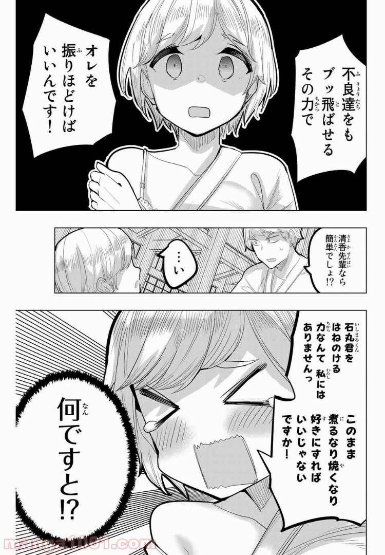 ページ 3 — 第85話