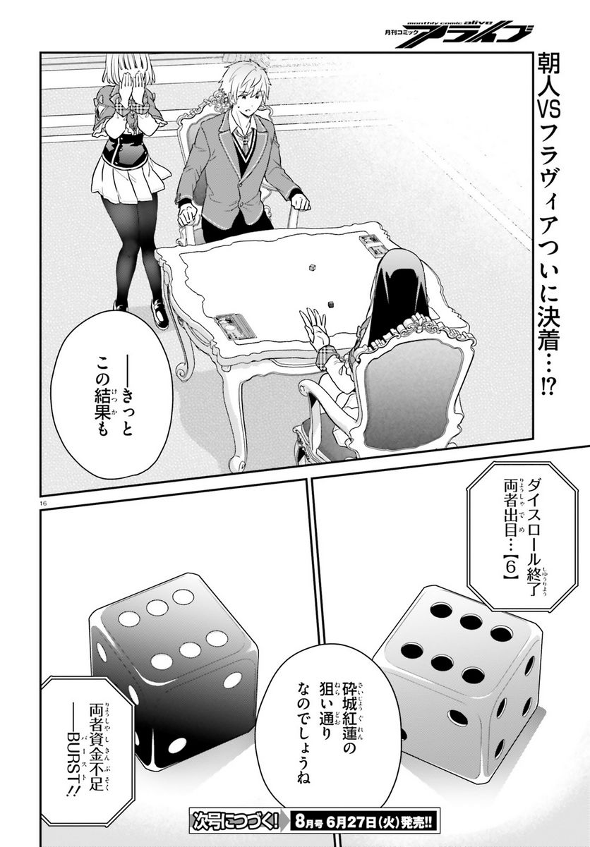 ページ 16 — 第53.2話
