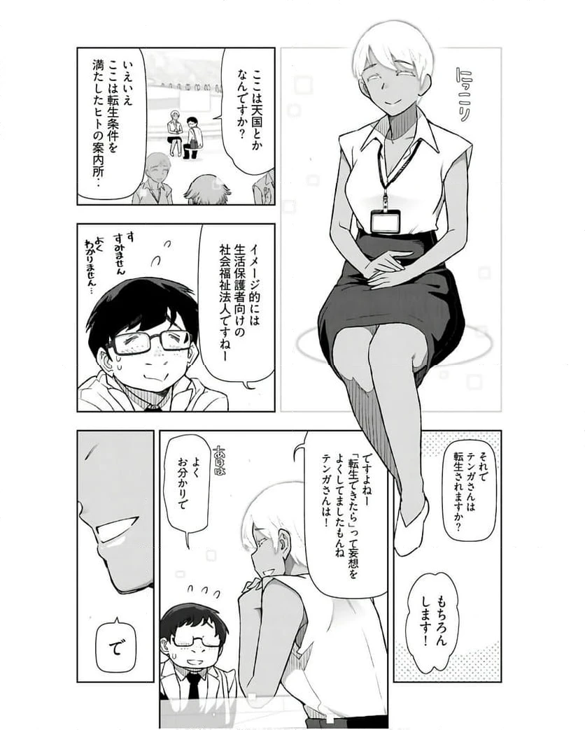 ページ 9 — 第1話