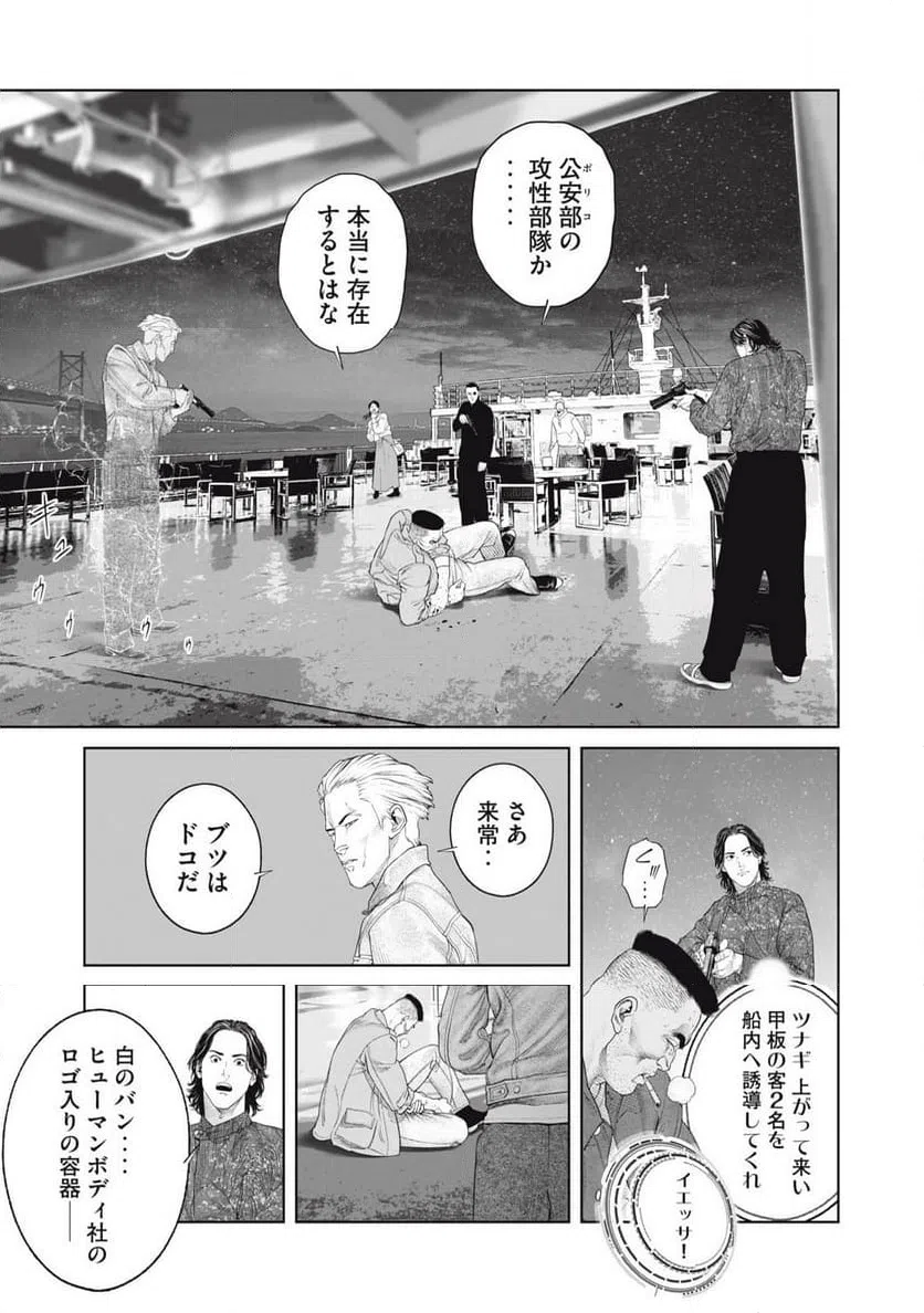 ページ 11 — 第79話