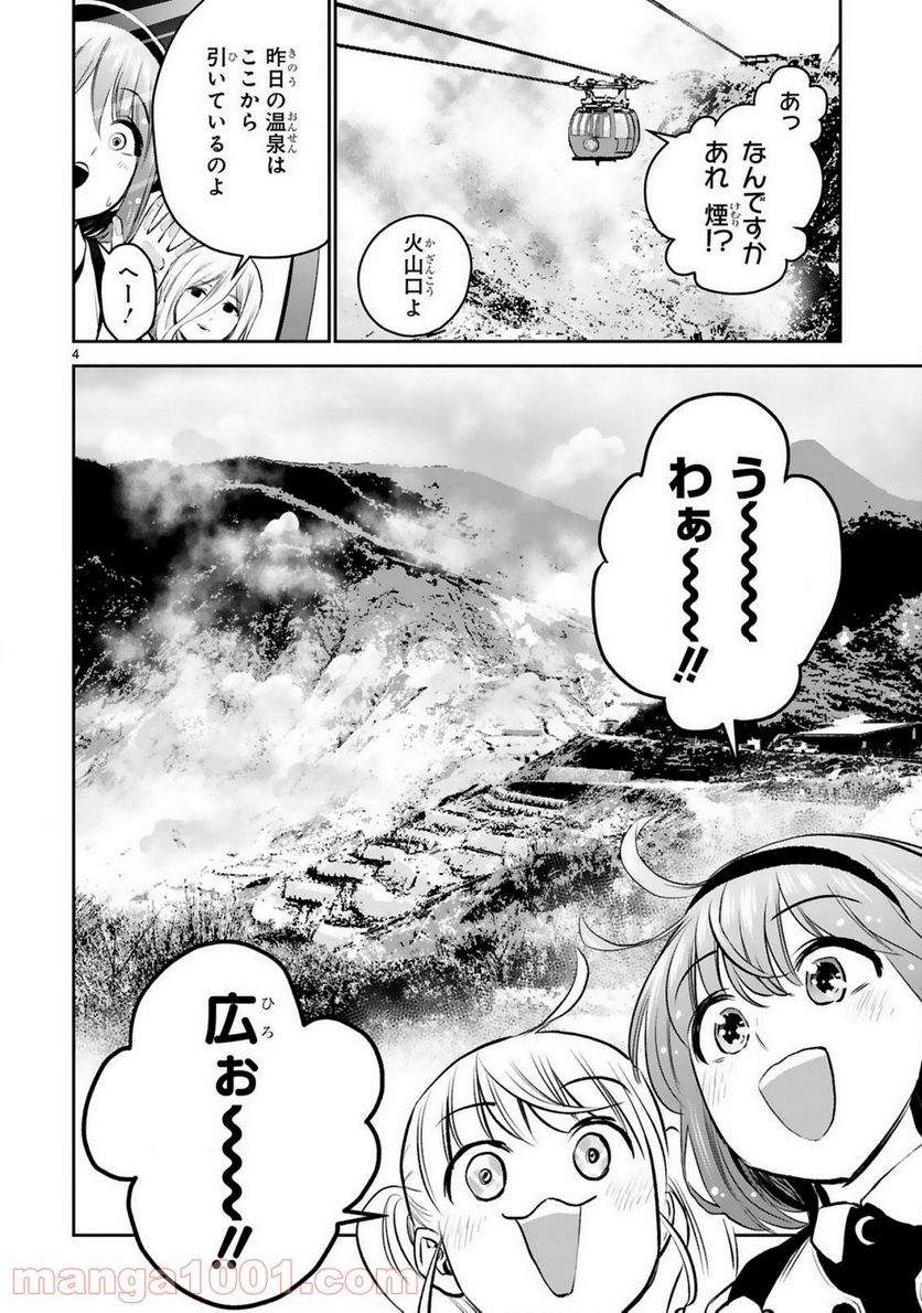 ページ 4 — 第14話