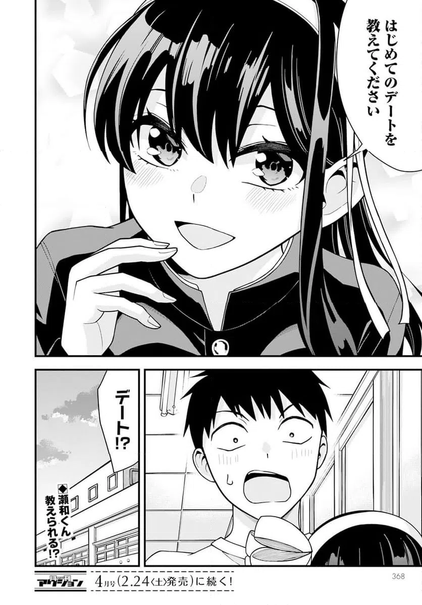 ページ 20 — 第19話